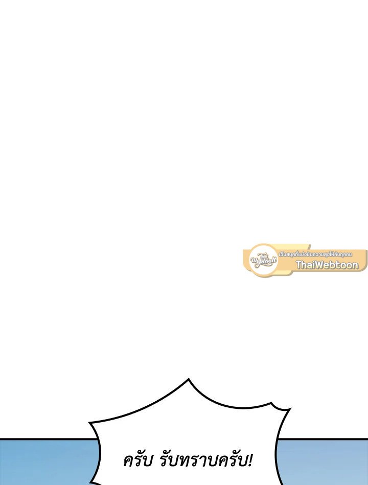 I Have an SSS-Rank Trait, But I Want a Normal Life ตอนที่ 37 75