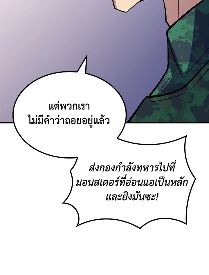 I Have an SSS-Rank Trait, But I Want a Normal Life ตอนที่ 37 74