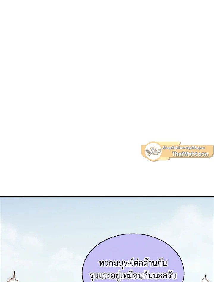 I Have an SSS-Rank Trait, But I Want a Normal Life ตอนที่ 37 83