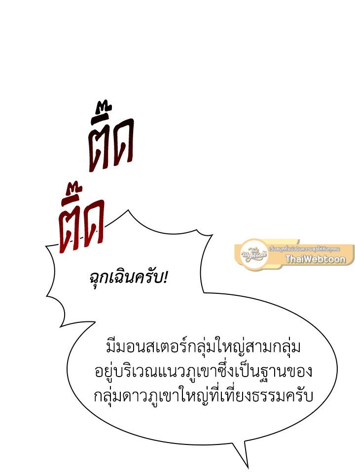 I Have an SSS-Rank Trait, But I Want a Normal Life ตอนที่ 37 91