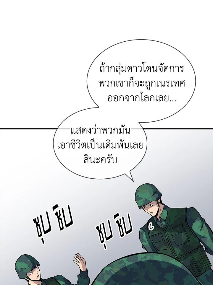 I Have an SSS-Rank Trait, But I Want a Normal Life ตอนที่ 37 95