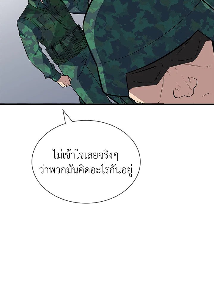 I Have an SSS-Rank Trait, But I Want a Normal Life ตอนที่ 37 96