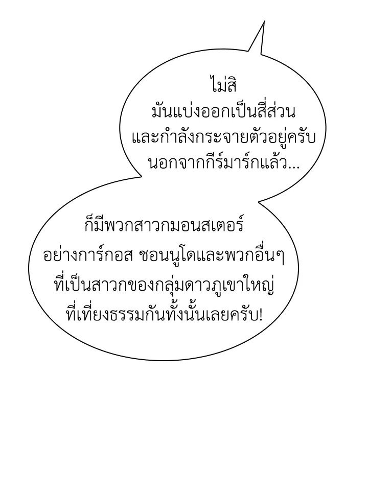 I Have an SSS-Rank Trait, But I Want a Normal Life ตอนที่ 37 92