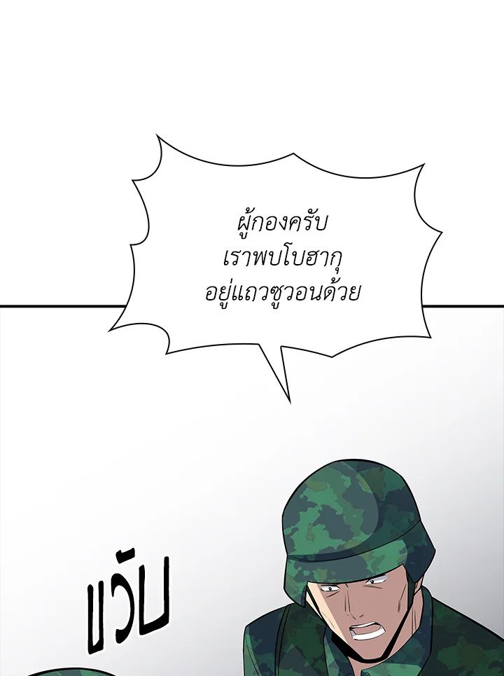 I Have an SSS-Rank Trait, But I Want a Normal Life ตอนที่ 37 98