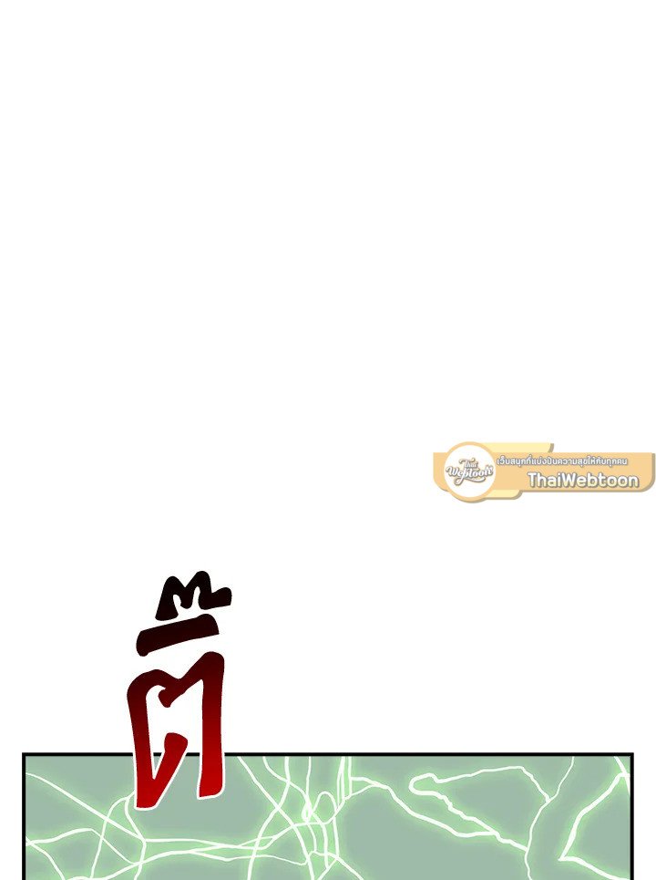 I Have an SSS-Rank Trait, But I Want a Normal Life ตอนที่ 37 97