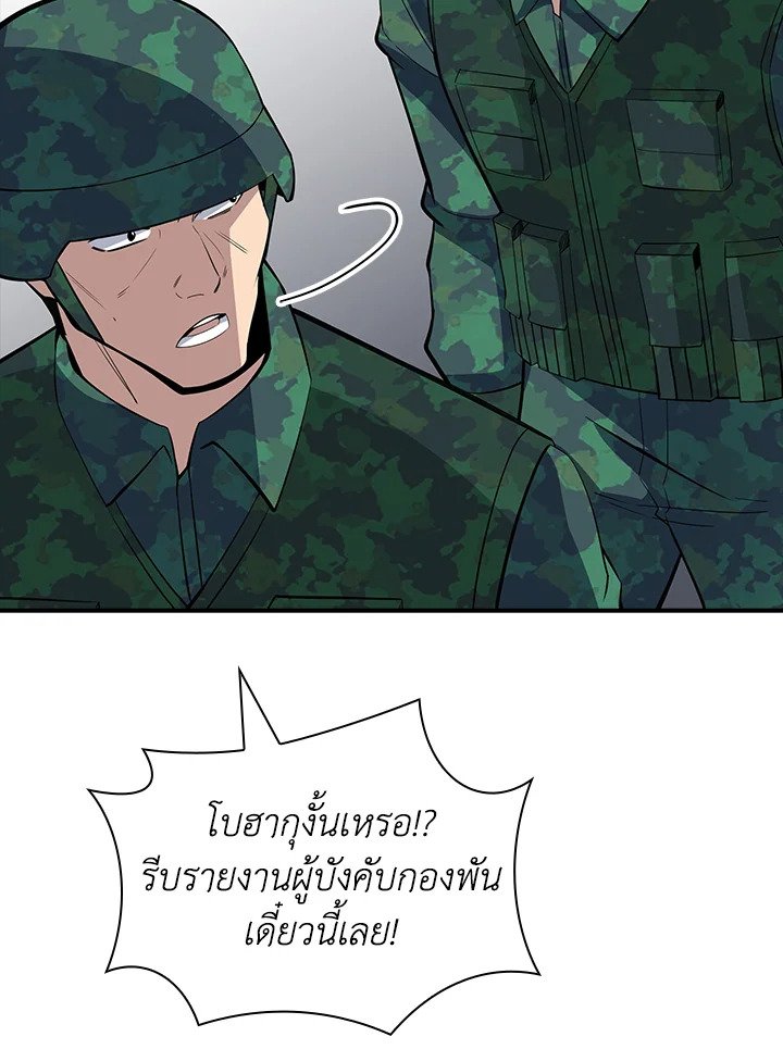 I Have an SSS-Rank Trait, But I Want a Normal Life ตอนที่ 37 99