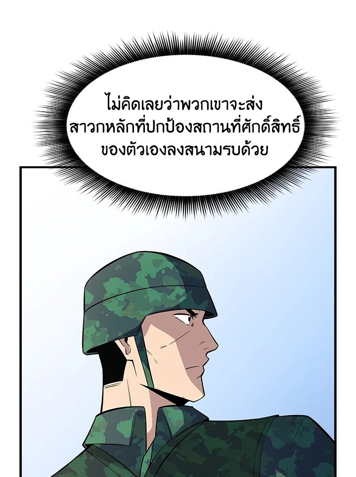 I Have an SSS-Rank Trait, But I Want a Normal Life ตอนที่ 37 103