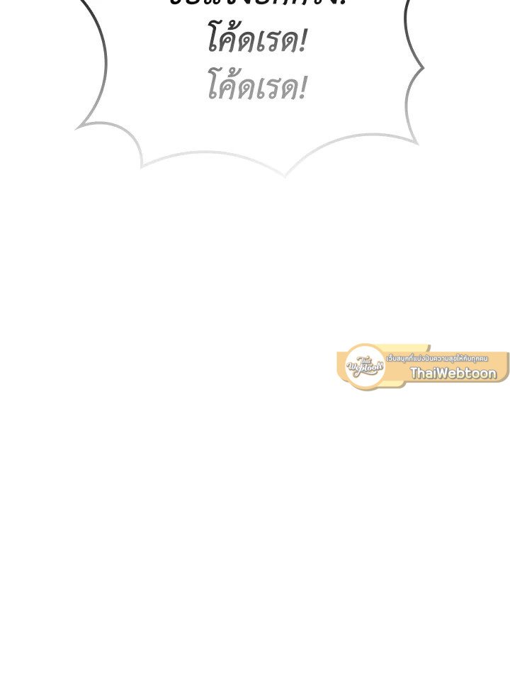 I Have an SSS-Rank Trait, But I Want a Normal Life ตอนที่ 37 102