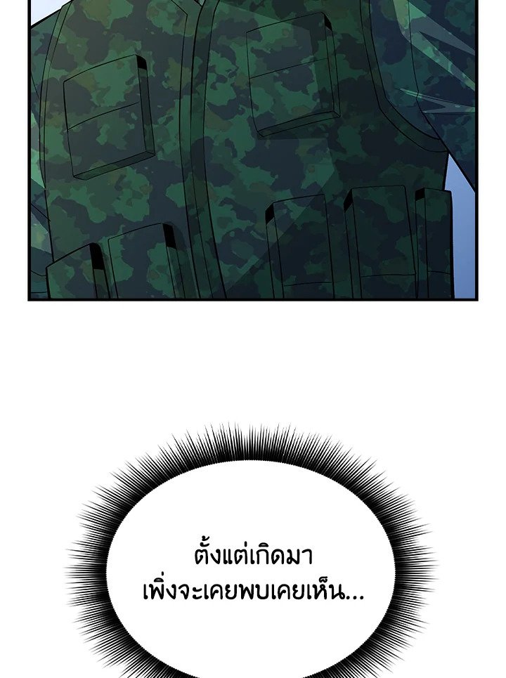 I Have an SSS-Rank Trait, But I Want a Normal Life ตอนที่ 37 104