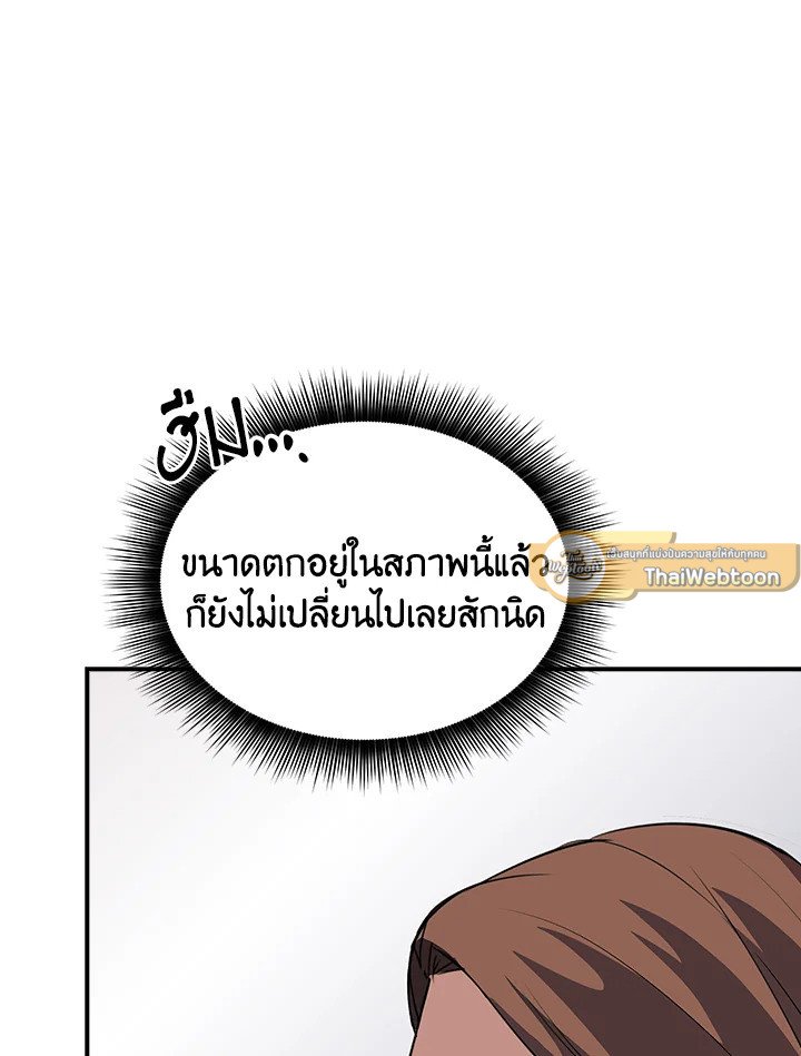 I Have an SSS-Rank Trait, But I Want a Normal Life ตอนที่ 37 112
