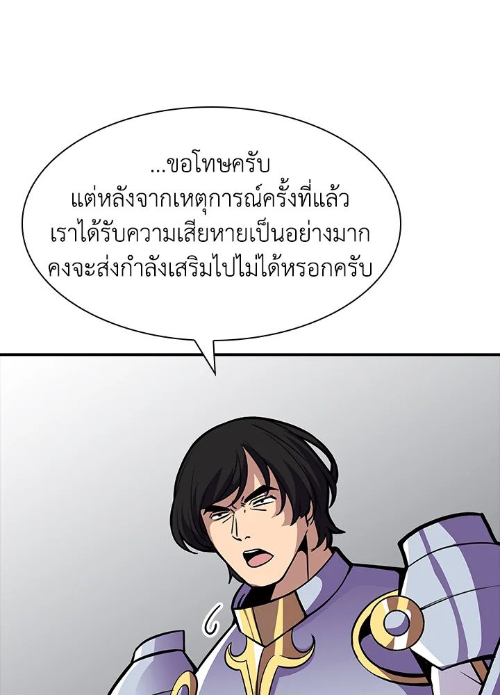 I Have an SSS-Rank Trait, But I Want a Normal Life ตอนที่ 37 110