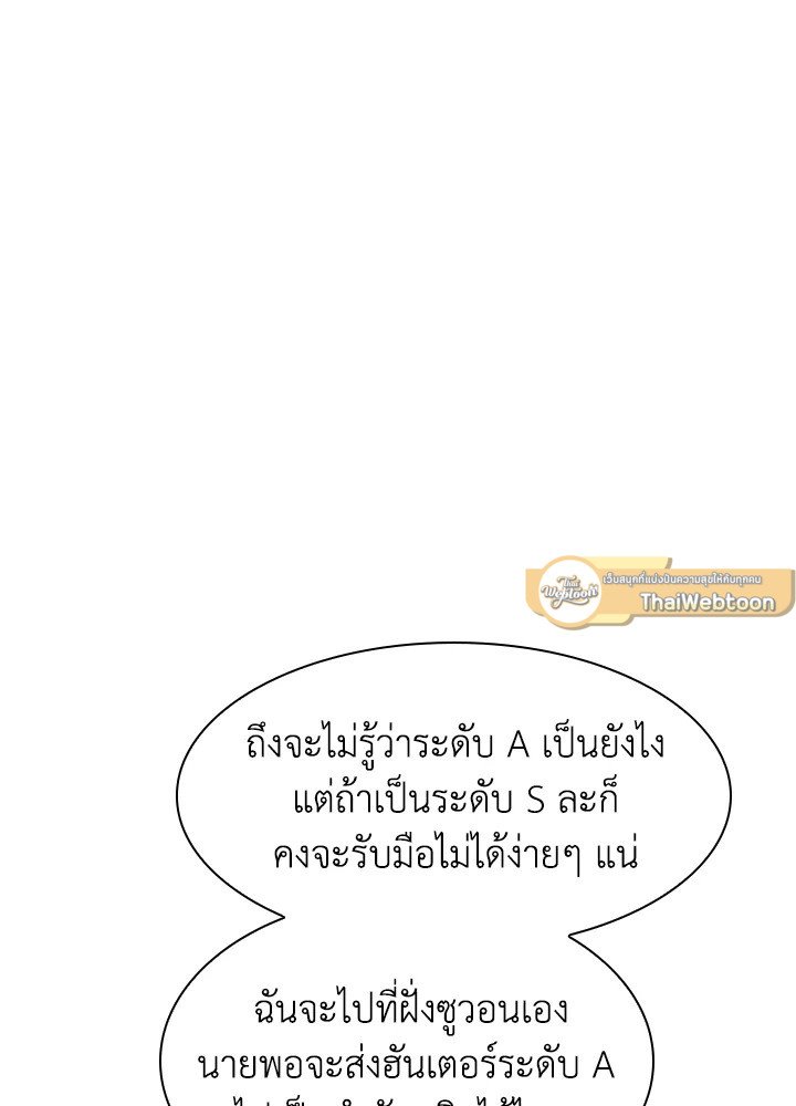 I Have an SSS-Rank Trait, But I Want a Normal Life ตอนที่ 37 108