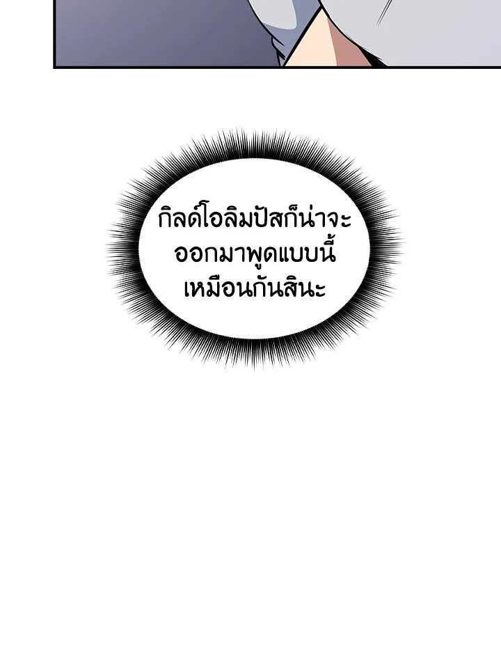I Have an SSS-Rank Trait, But I Want a Normal Life ตอนที่ 37 114