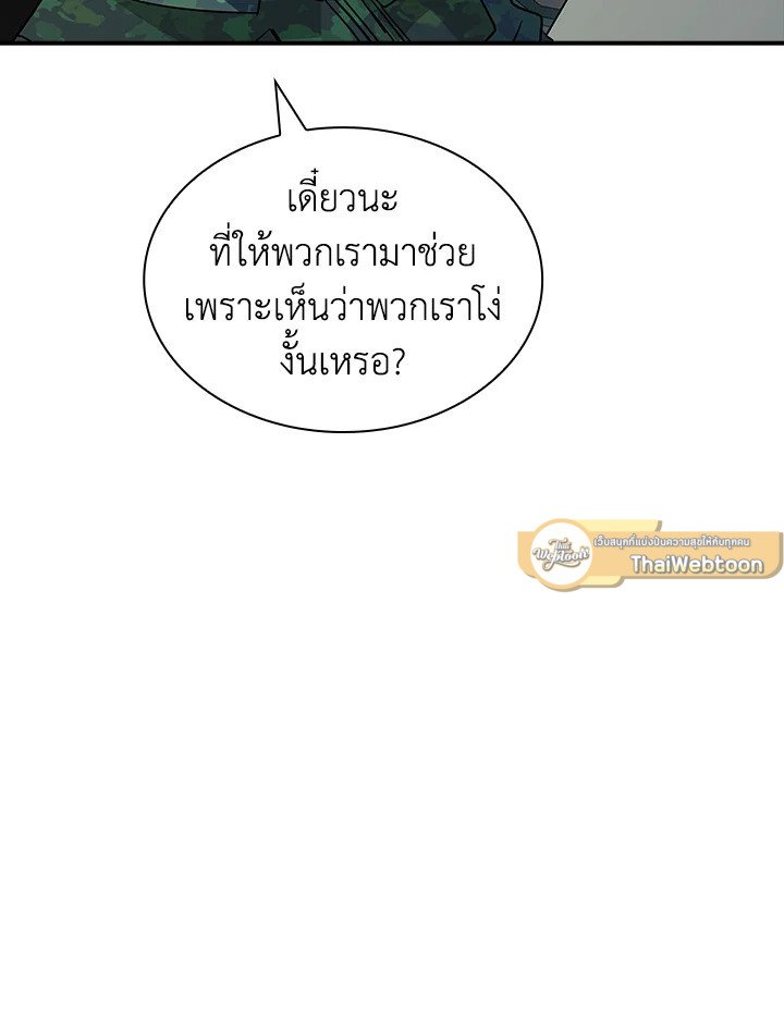 I Have an SSS-Rank Trait, But I Want a Normal Life ตอนที่ 37 116