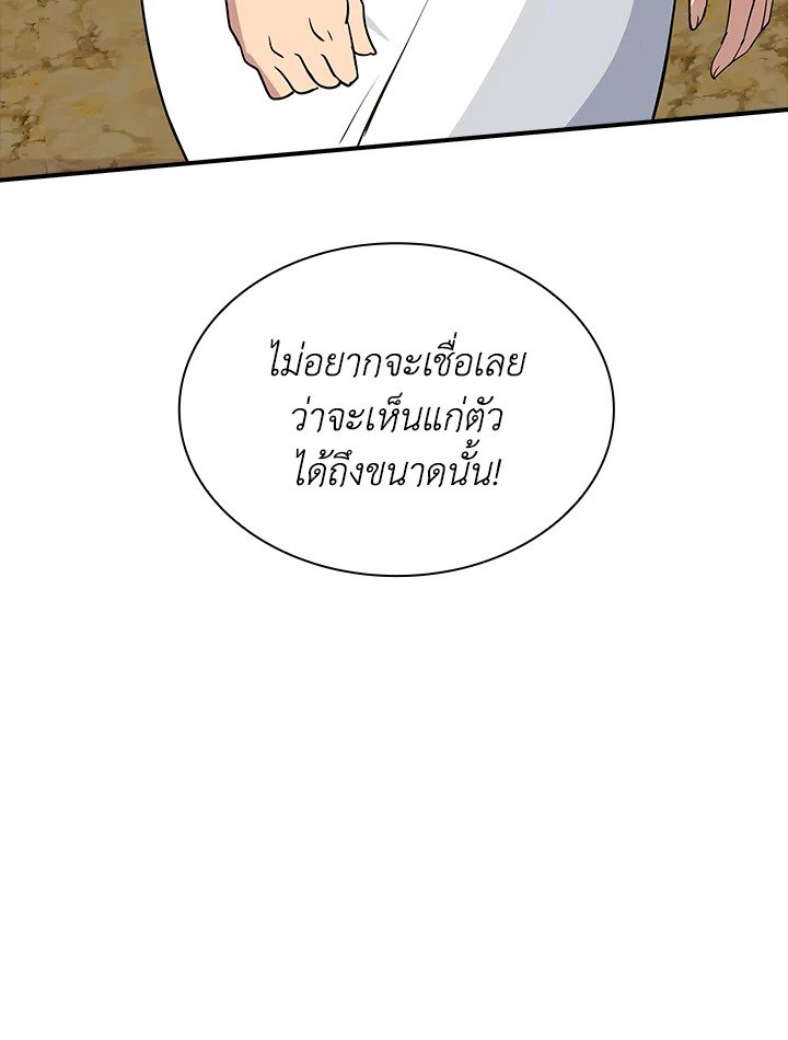 I Have an SSS-Rank Trait, But I Want a Normal Life ตอนที่ 37 121