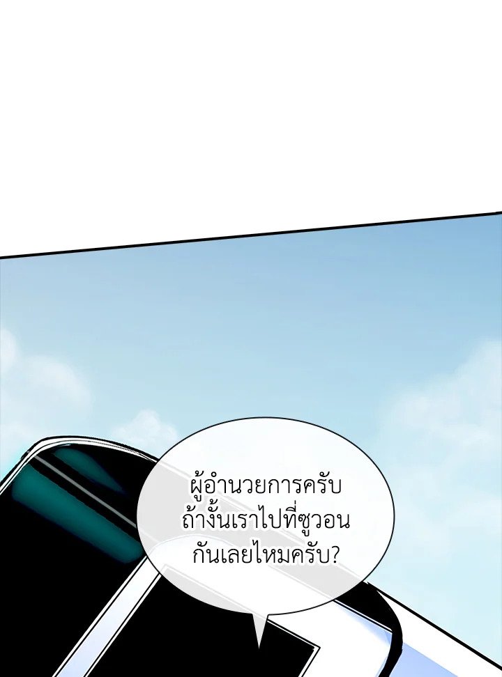 I Have an SSS-Rank Trait, But I Want a Normal Life ตอนที่ 37 122