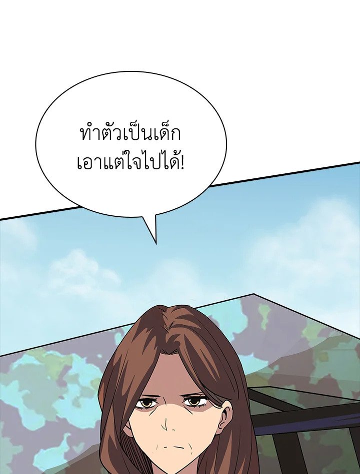 I Have an SSS-Rank Trait, But I Want a Normal Life ตอนที่ 37 119
