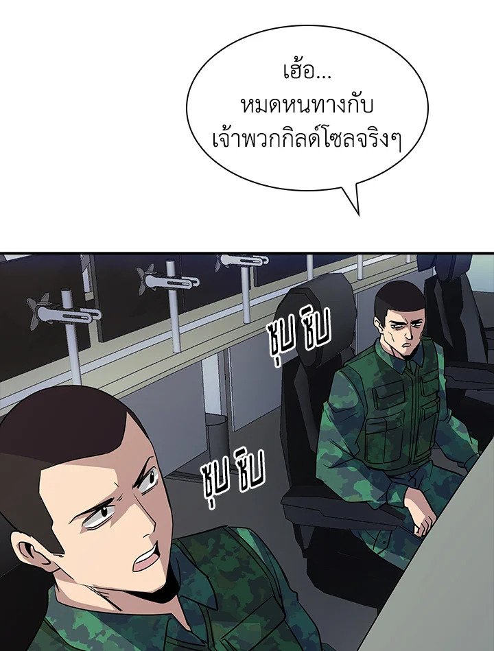 I Have an SSS-Rank Trait, But I Want a Normal Life ตอนที่ 37 115