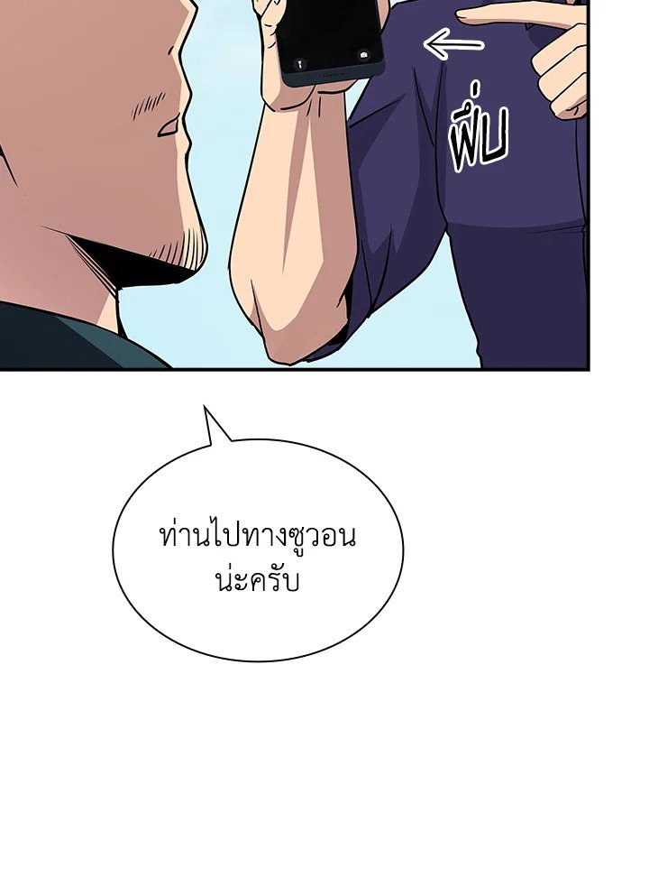 I Have an SSS-Rank Trait, But I Want a Normal Life ตอนที่ 37 130