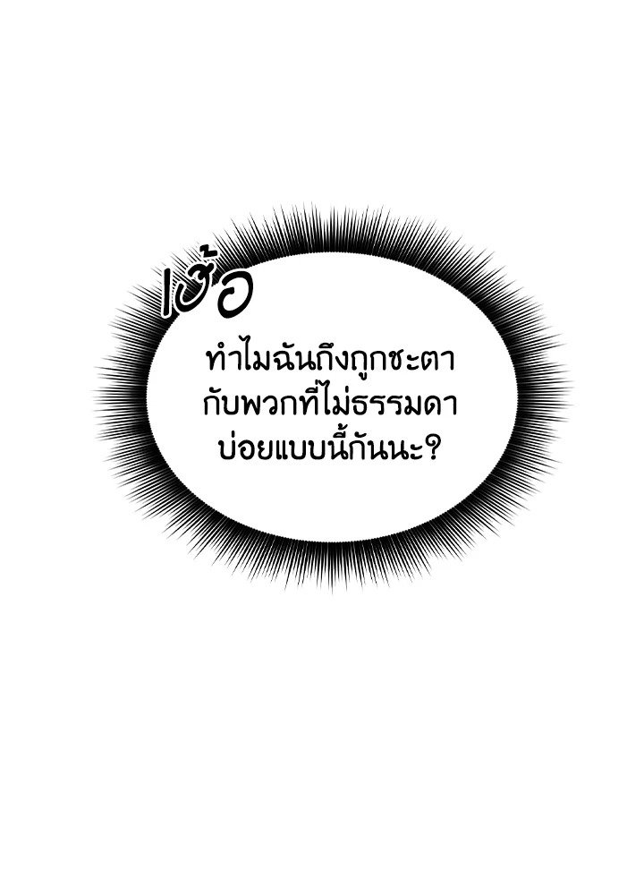 I Have an SSS-Rank Trait, But I Want a Normal Life ตอนที่ 37 132