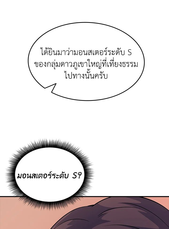 I Have an SSS-Rank Trait, But I Want a Normal Life ตอนที่ 37 131