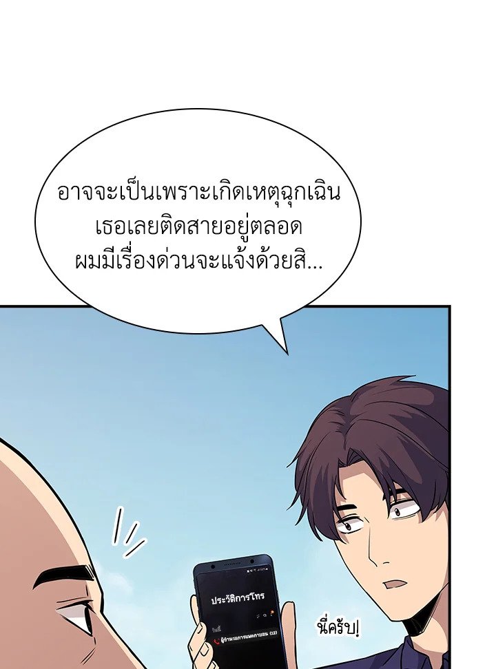 I Have an SSS-Rank Trait, But I Want a Normal Life ตอนที่ 37 129