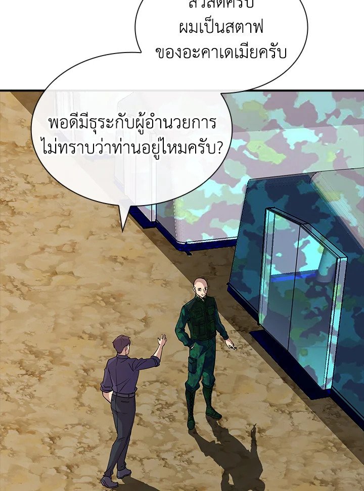 I Have an SSS-Rank Trait, But I Want a Normal Life ตอนที่ 37 127