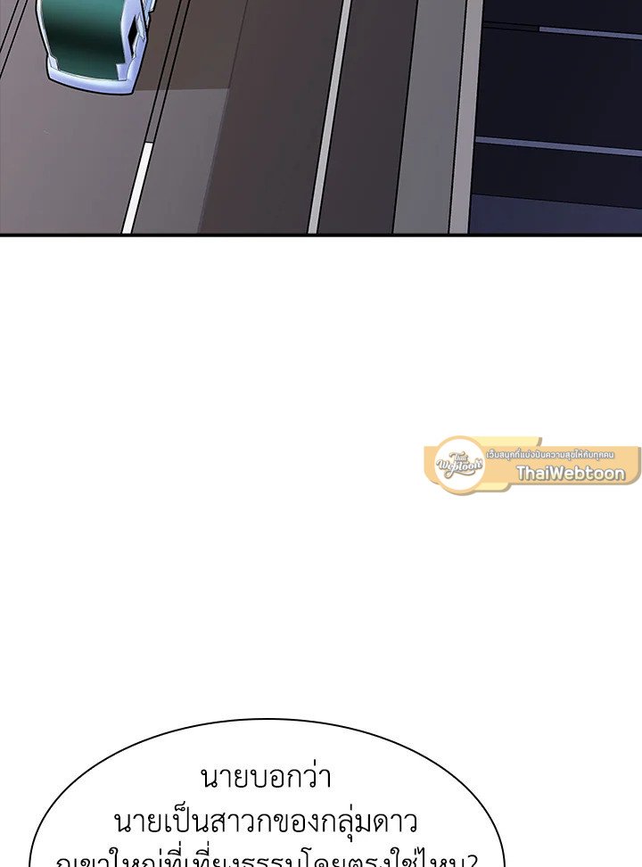 I Have an SSS-Rank Trait, But I Want a Normal Life ตอนที่ 37 135