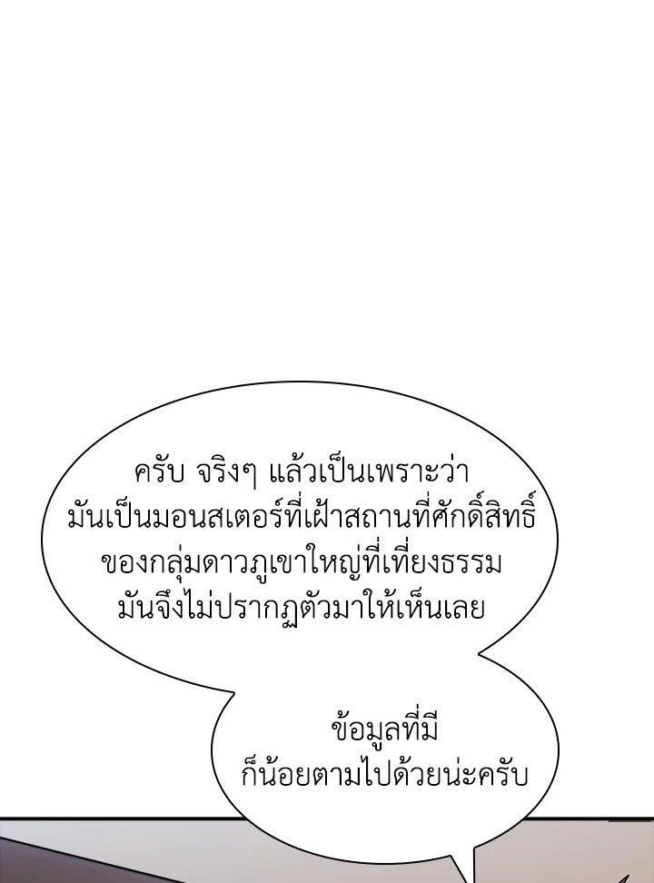 I Have an SSS-Rank Trait, But I Want a Normal Life ตอนที่ 37 137