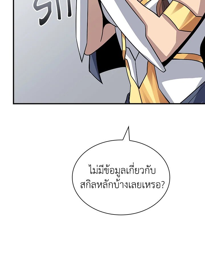 I Have an SSS-Rank Trait, But I Want a Normal Life ตอนที่ 37 136