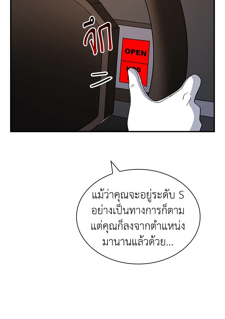 I Have an SSS-Rank Trait, But I Want a Normal Life ตอนที่ 37 141