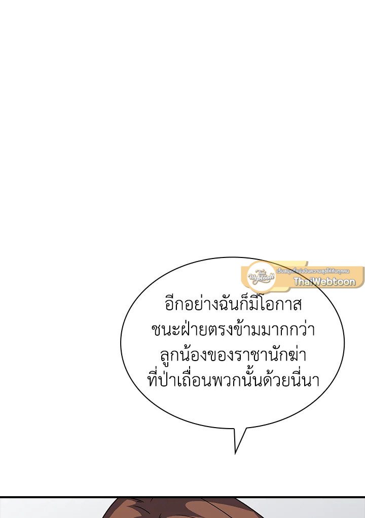 I Have an SSS-Rank Trait, But I Want a Normal Life ตอนที่ 37 143
