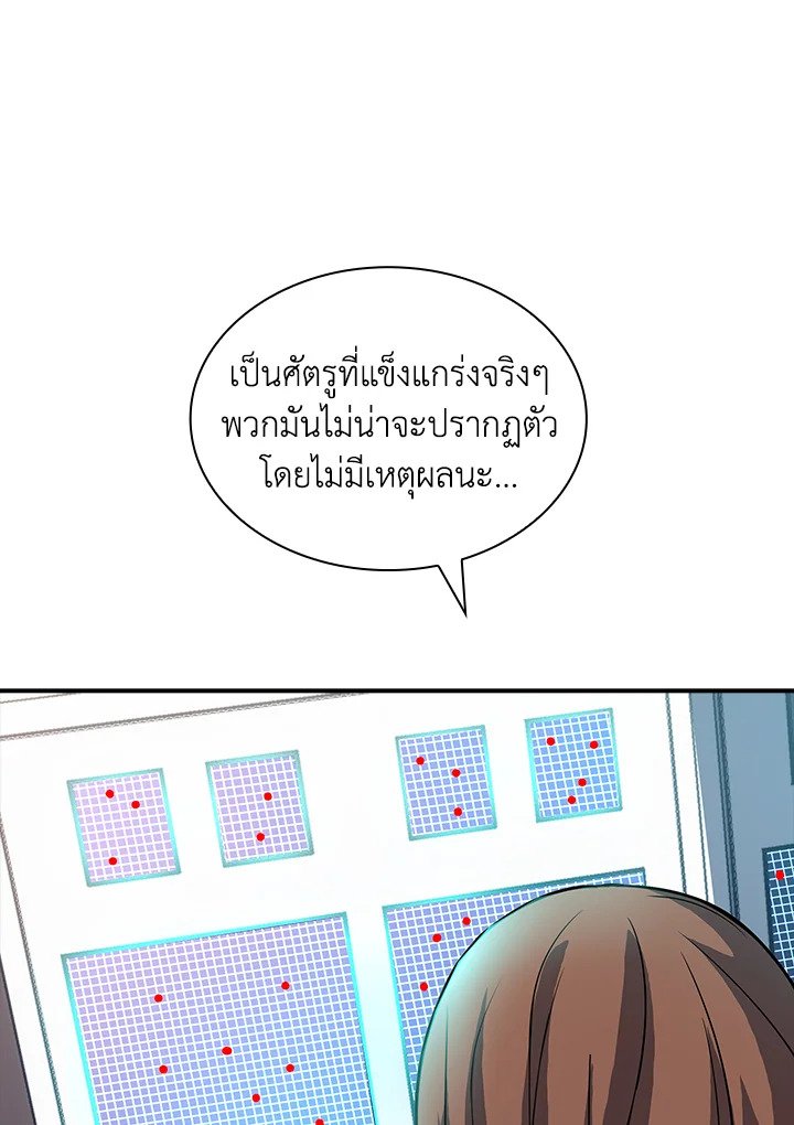 I Have an SSS-Rank Trait, But I Want a Normal Life ตอนที่ 37 139