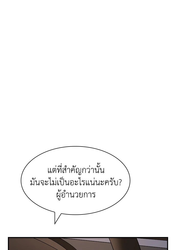 I Have an SSS-Rank Trait, But I Want a Normal Life ตอนที่ 37 140