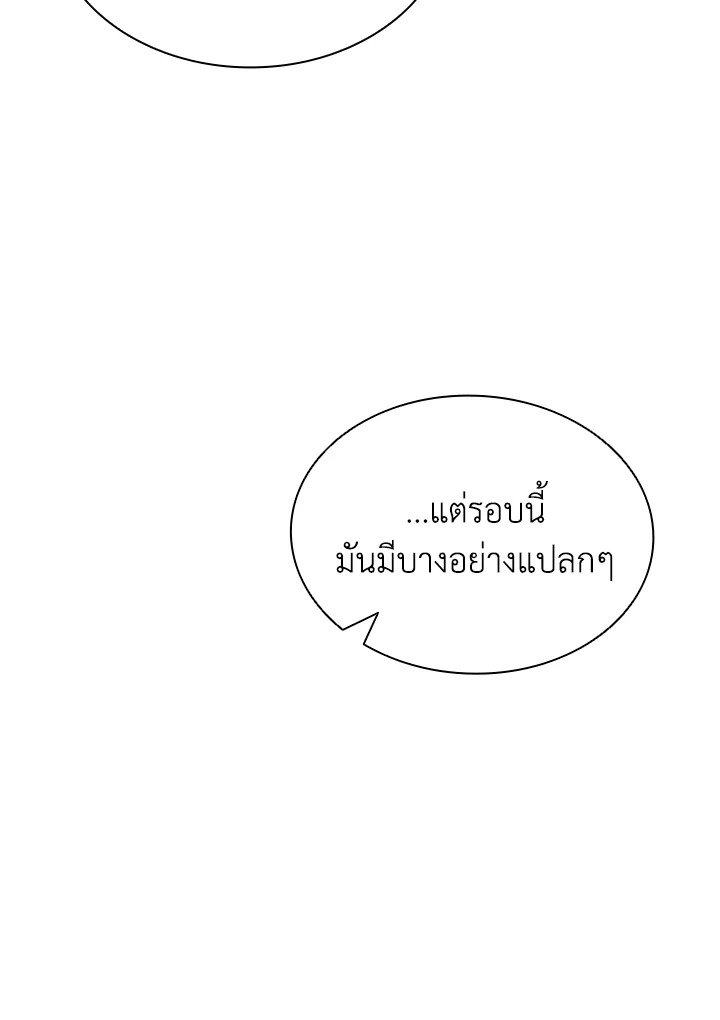 I Have an SSS-Rank Trait, But I Want a Normal Life ตอนที่ 37 145