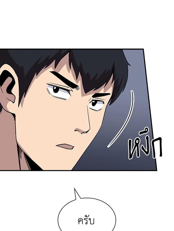 I Have an SSS-Rank Trait, But I Want a Normal Life ตอนที่ 37 148