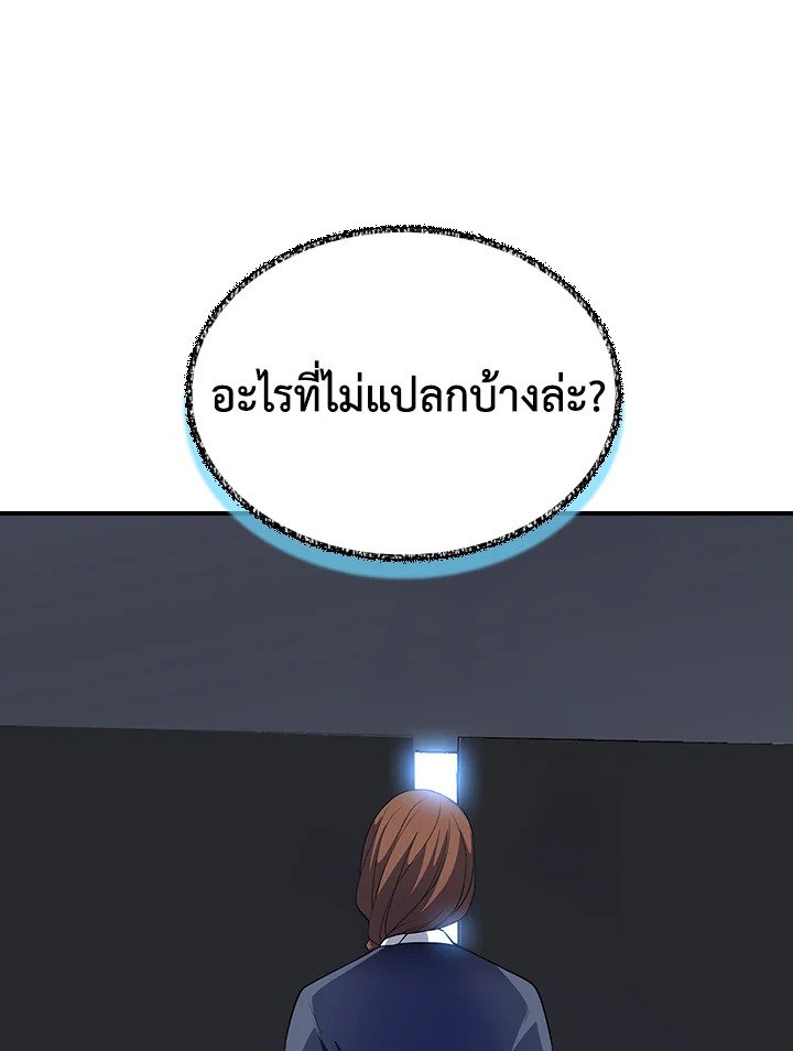 I Have an SSS-Rank Trait, But I Want a Normal Life ตอนที่ 37 146