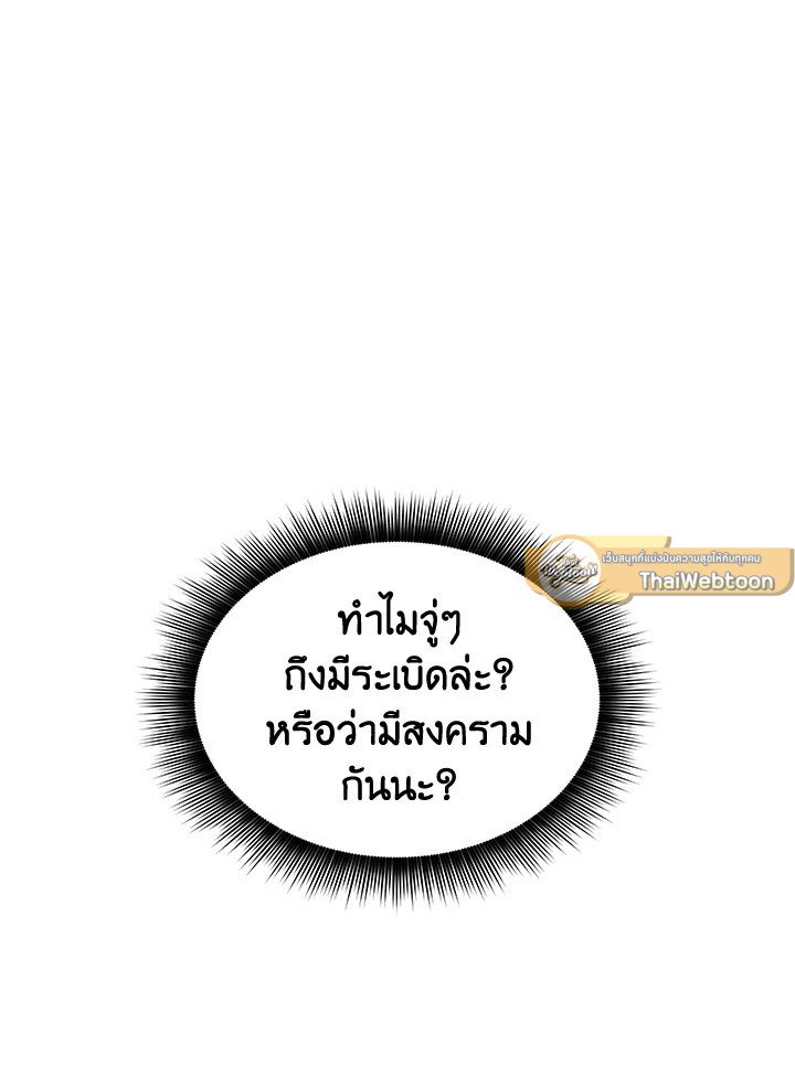 I Have an SSS-Rank Trait, But I Want a Normal Life ตอนที่ 37 165