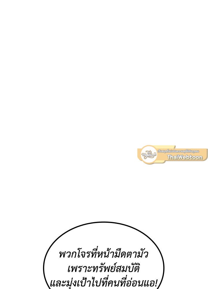 I Have an SSS-Rank Trait, But I Want a Normal Life ตอนที่ 37 172