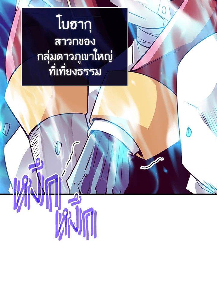 I Have an SSS-Rank Trait, But I Want a Normal Life ตอนที่ 37 171