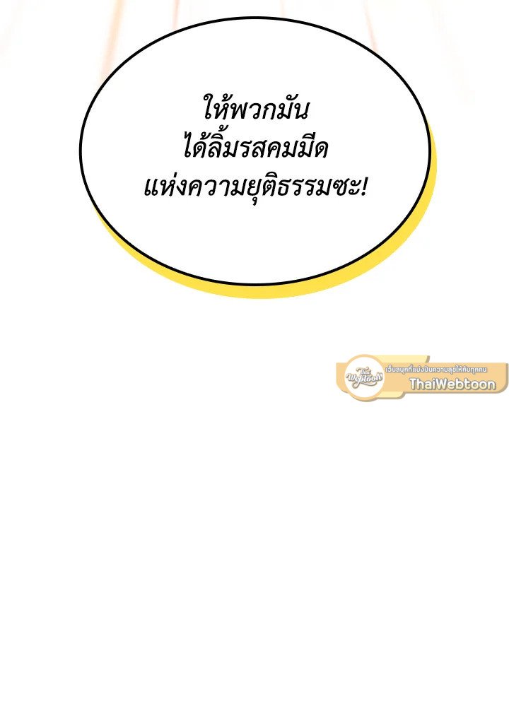 I Have an SSS-Rank Trait, But I Want a Normal Life ตอนที่ 37 175