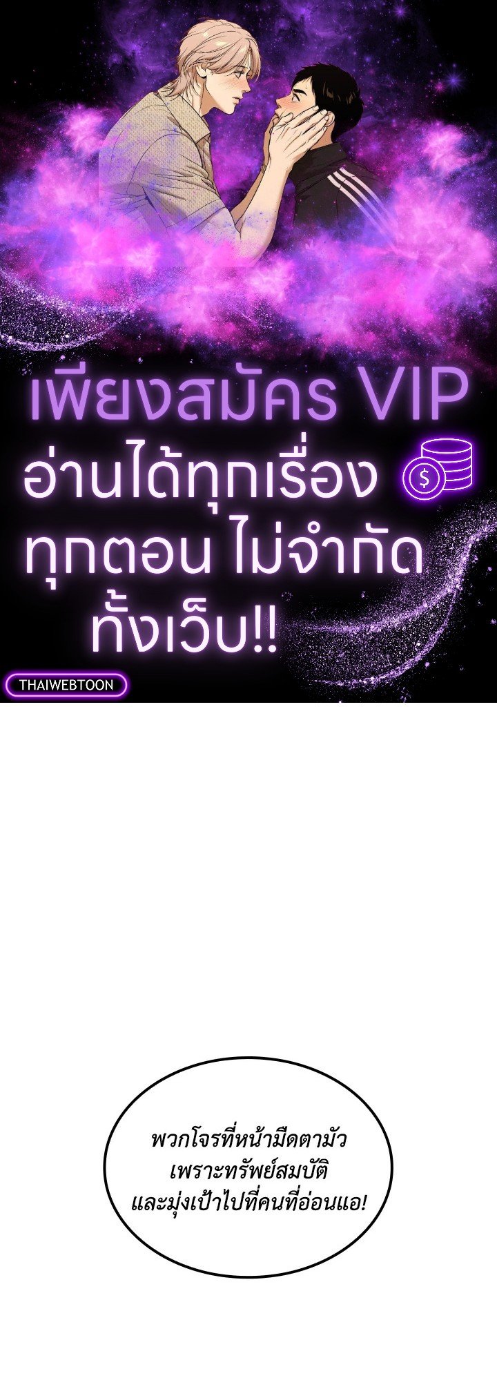 I Have an SSS-Rank Trait, But I Want a Normal Life ตอนที่ 38 1