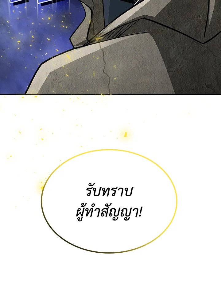I Have an SSS-Rank Trait, But I Want a Normal Life ตอนที่ 37 178