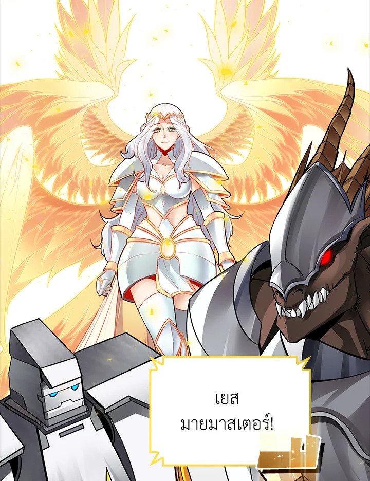 I Have an SSS-Rank Trait, But I Want a Normal Life ตอนที่ 37 176