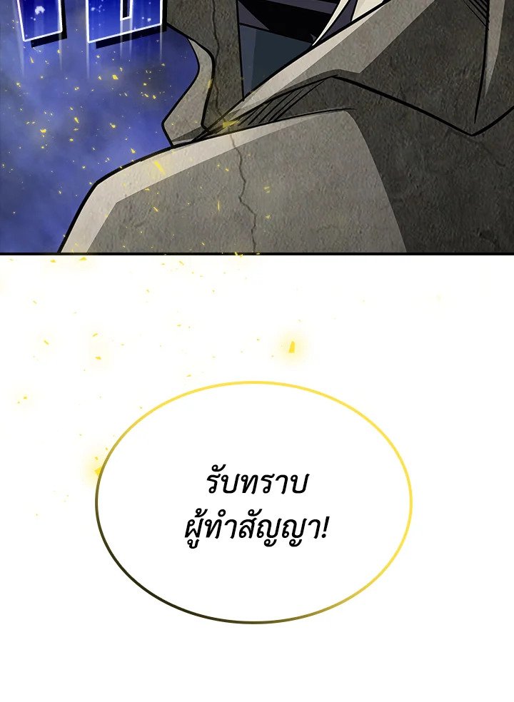 I Have an SSS-Rank Trait, But I Want a Normal Life ตอนที่ 38 10