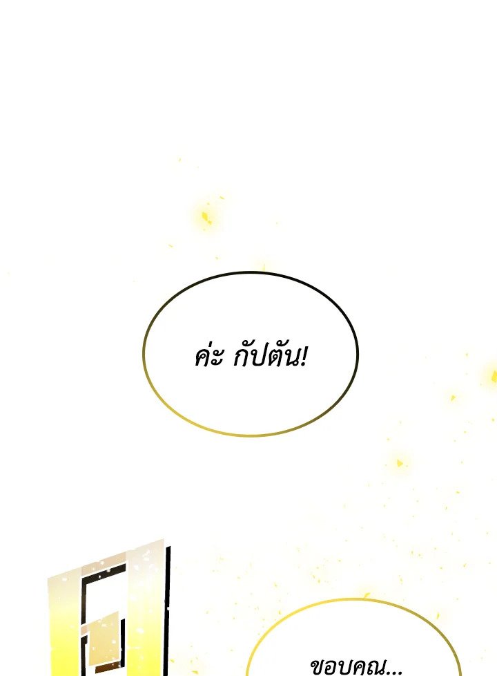 I Have an SSS-Rank Trait, But I Want a Normal Life ตอนที่ 38 6