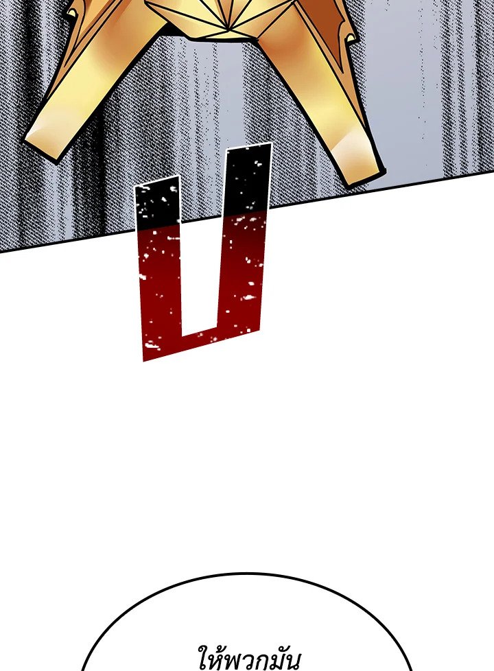 I Have an SSS-Rank Trait, But I Want a Normal Life ตอนที่ 38 4
