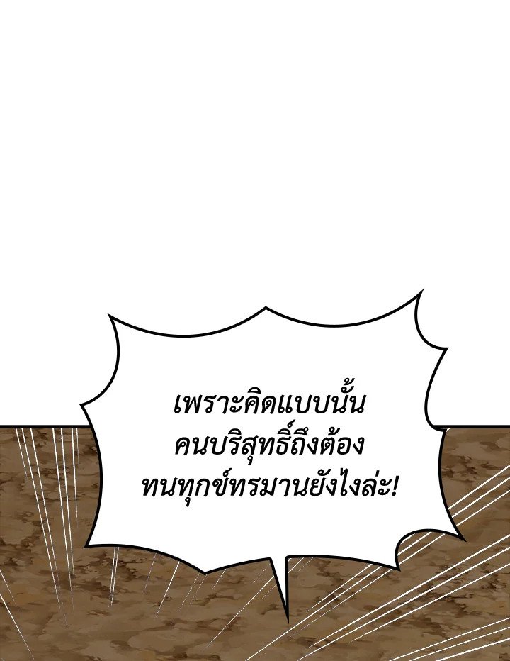 I Have an SSS-Rank Trait, But I Want a Normal Life ตอนที่ 38 22