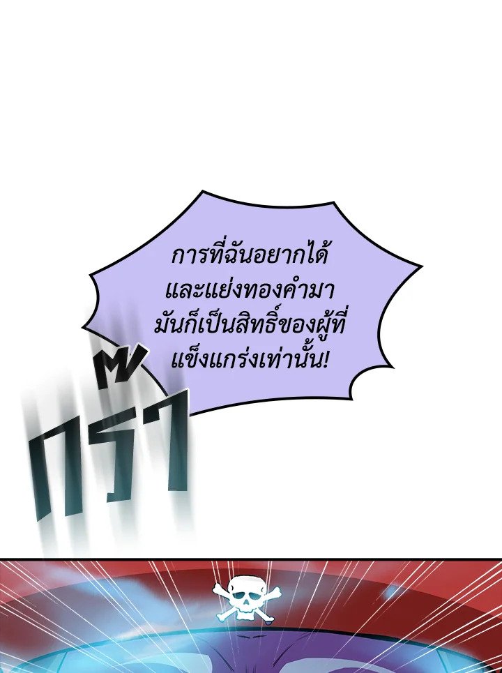 I Have an SSS-Rank Trait, But I Want a Normal Life ตอนที่ 38 20
