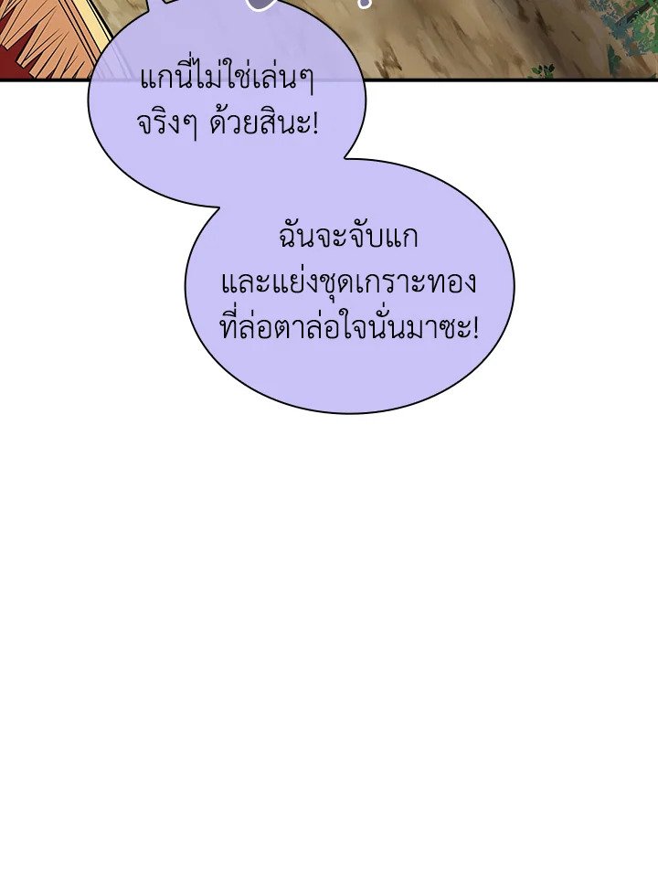 I Have an SSS-Rank Trait, But I Want a Normal Life ตอนที่ 38 17